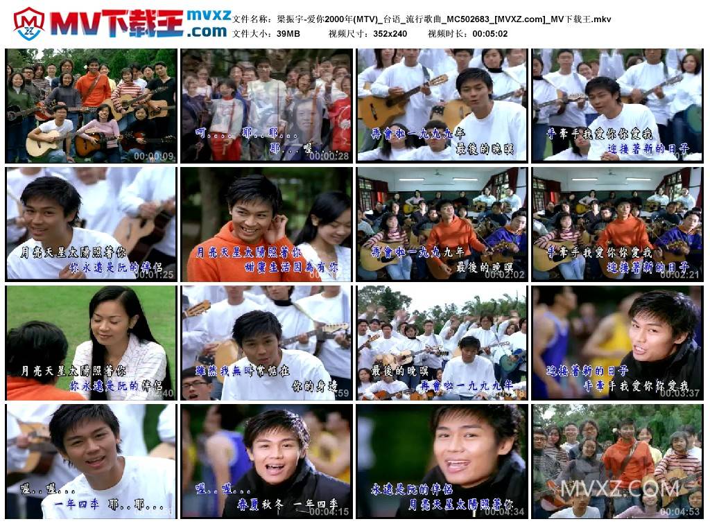梁振宇-爱你2000年(MTV)_台语_流行歌曲_MC502683
